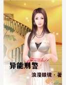 異能刑警