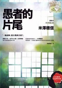 愚者的片尾(古典部系列二)