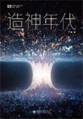 造神年代(出書版)