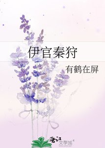 伊官秦狩