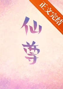 死後仙尊為我入紅塵