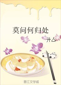 莫問何歸處