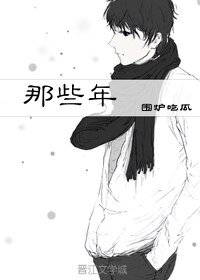 那些年/無問 那些年