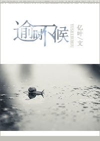 逾時不候
