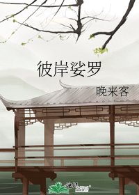 彼岸娑羅