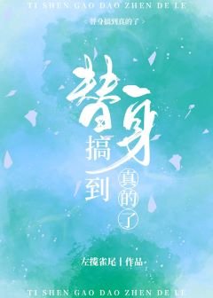 搖光/全世界都把我當替身後