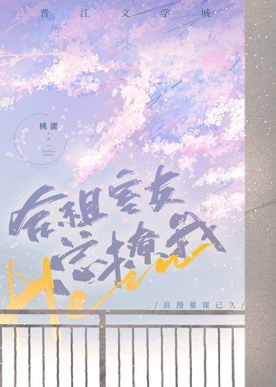 合租室友總撩我