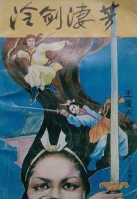 冷劍悽芳